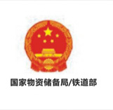 國家物資儲(chǔ)備局